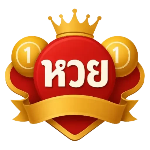 หวย-logo