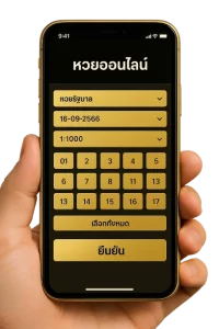 ซื้อหวยผ่านเว็บ