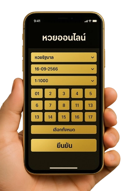 ซื้อหวยผ่านเว็บ