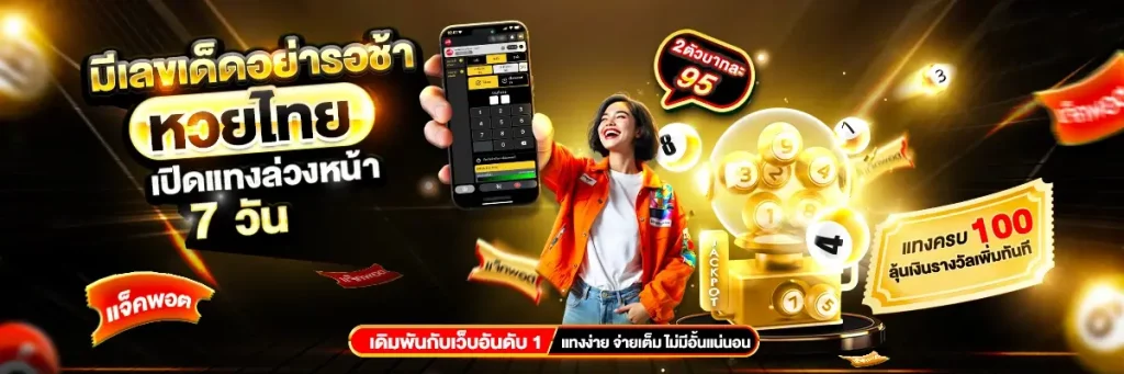 ทดลองเล่นหวยฟรี