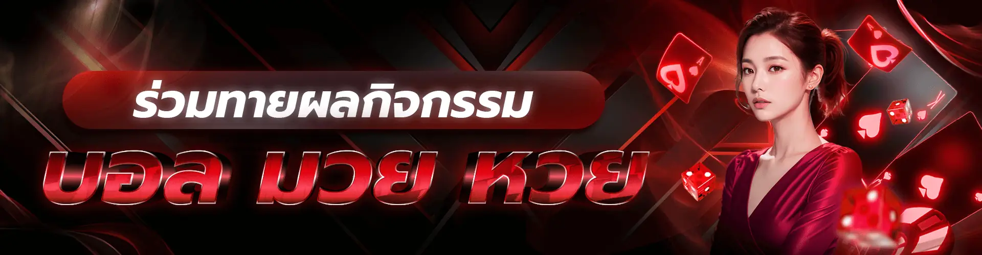 หวย