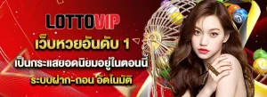 รีวิว LOTTOVIP
