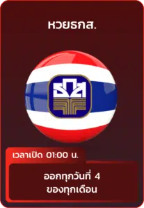 หวยธกส.webp