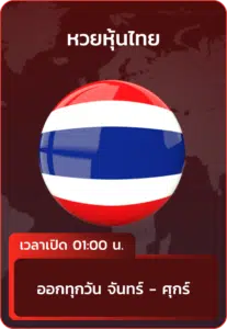 หวยหุ้นไทย.webp