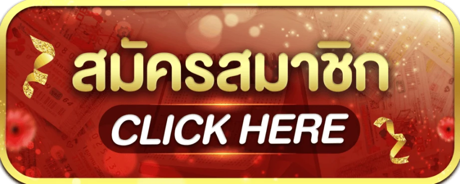 Register-สมัครสมาชิก