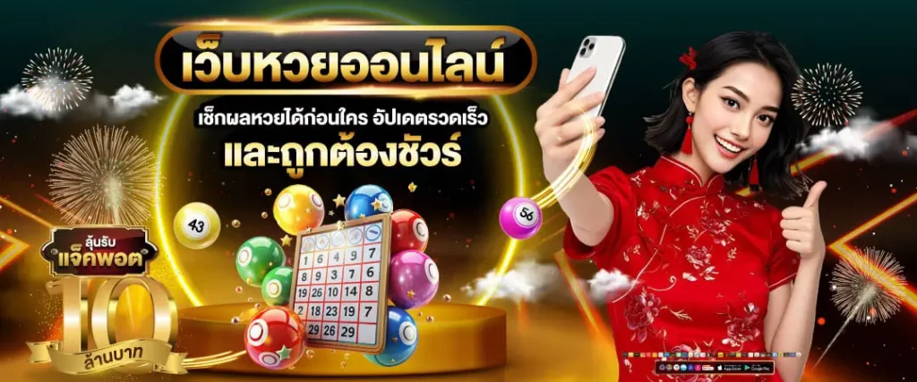 คำนวณหวยย้อนหลัง