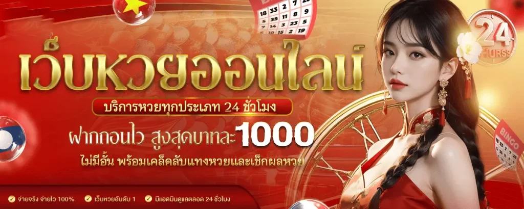 วิธีแทงหวยให้ถูก