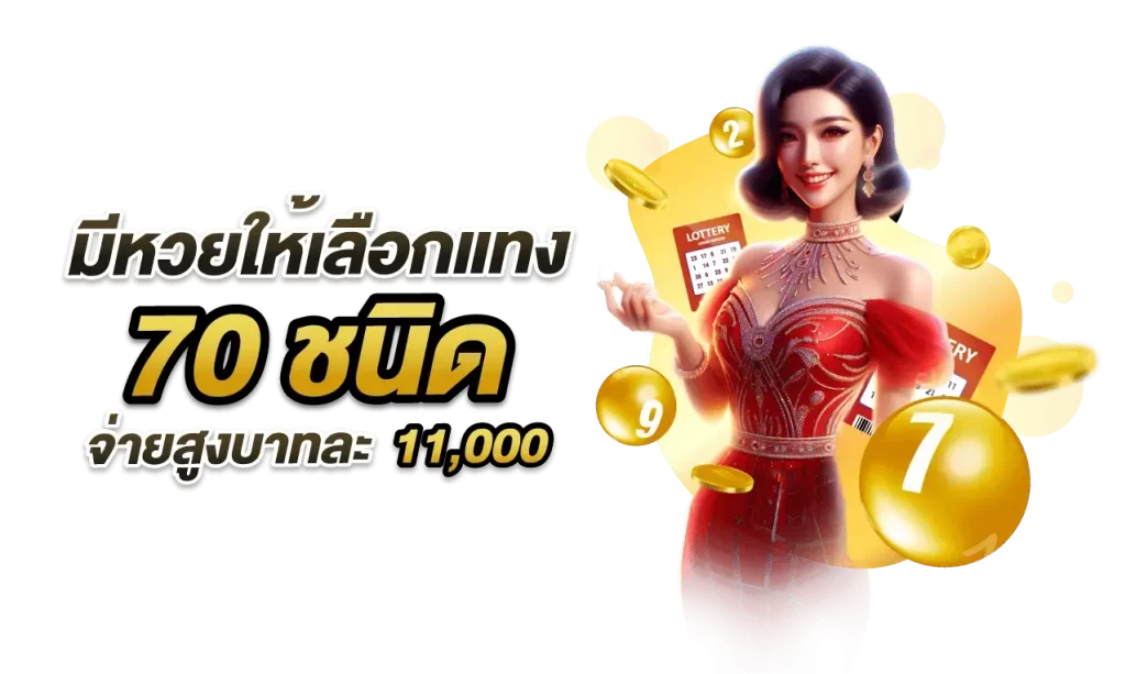สถิติหวยย้อนหลัง