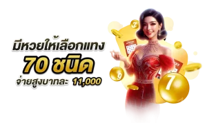 สถิติหวยย้อนหลัง