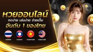 สูตรหวยแม่น ๆ