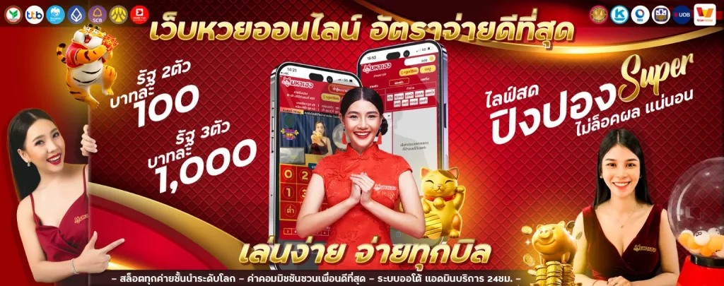 หวยไม่ผ่านเอเย่นต์