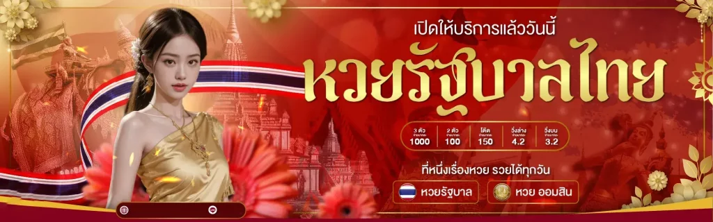 เลขเด็ดเข้าทุกงวด