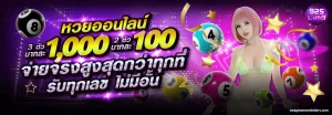 รีวิว 925lotto
