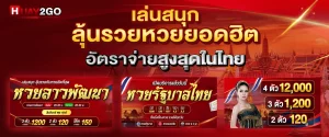 รีวิว HUAY2GO