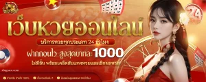 หวยออนไลน์บาทละ 1000