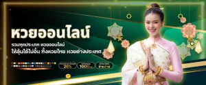 เว็บหวยไม่อั้น