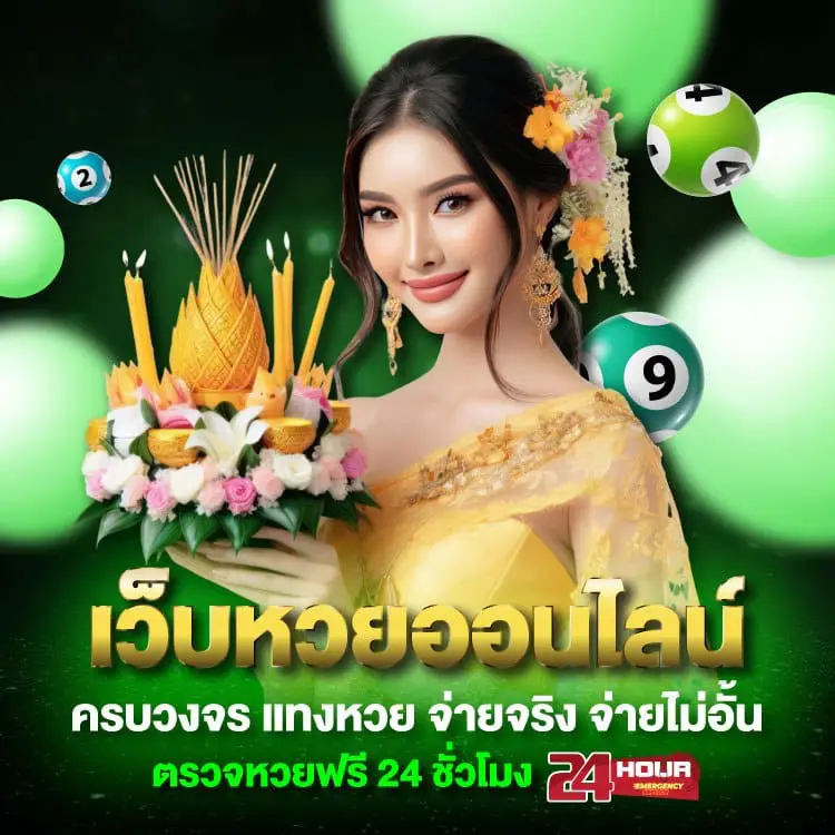 เว็บหวยไม่อั้นต่างจากเว็บทั่วไปอย่างไร