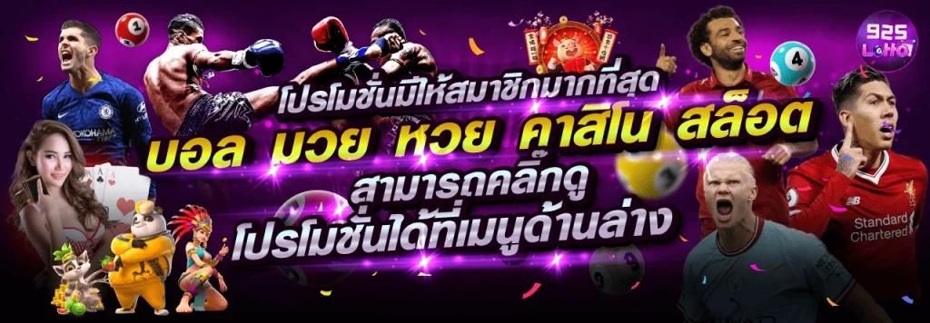 โปรโมชั่นและสิทธิพิเศษของสมาชิก