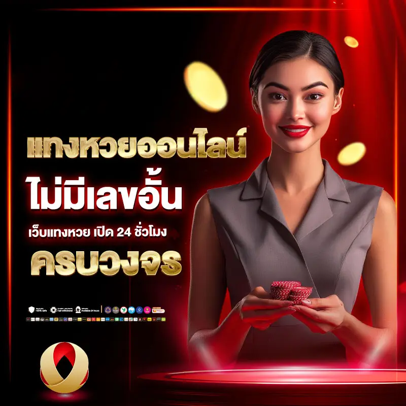 การสมัครและเงื่อนไขในการเป็นสมาชิก VIP