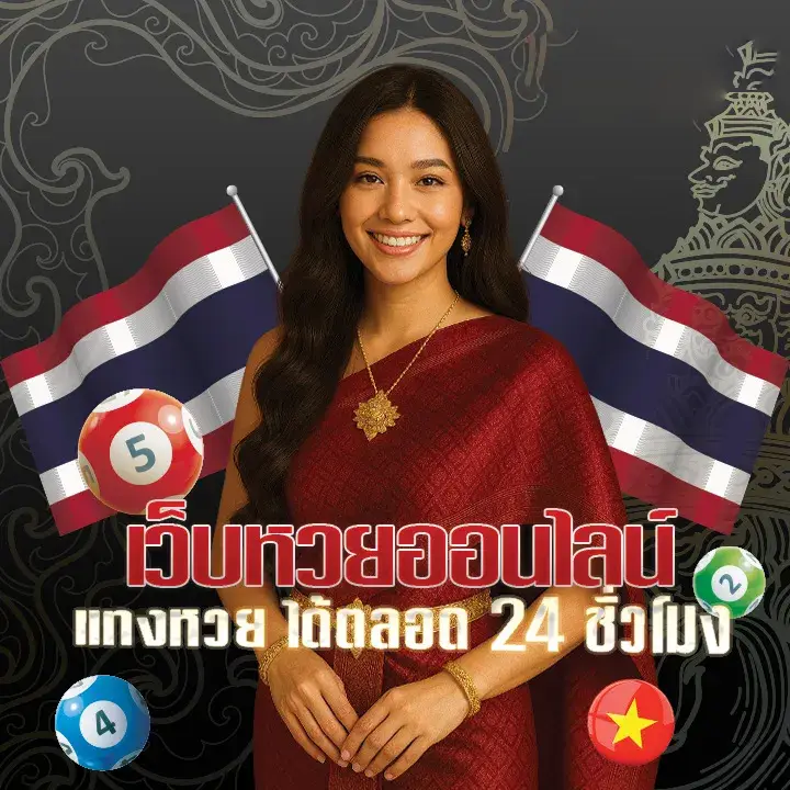 ลองแทงหวยฟรี