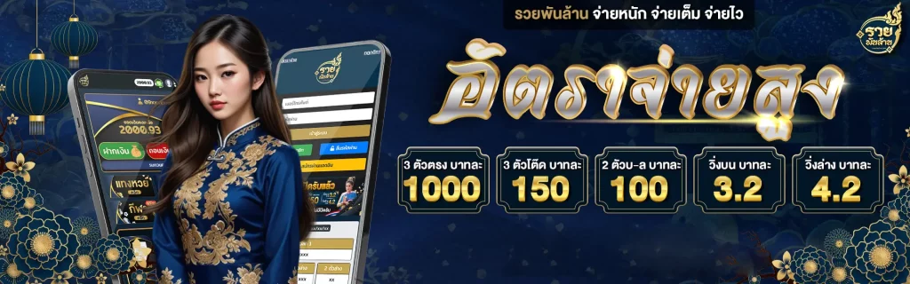 รวย พัน ล้าน หวย