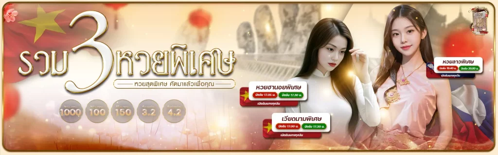 หวยมังกร